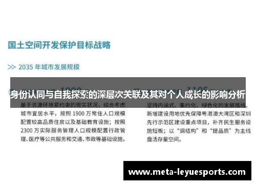 身份认同与自我探索的深层次关联及其对个人成长的影响分析