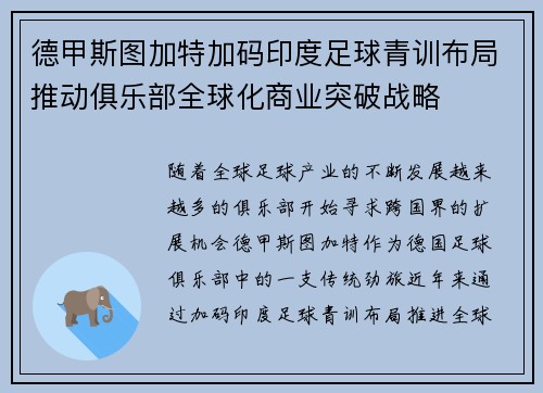 德甲斯图加特加码印度足球青训布局推动俱乐部全球化商业突破战略