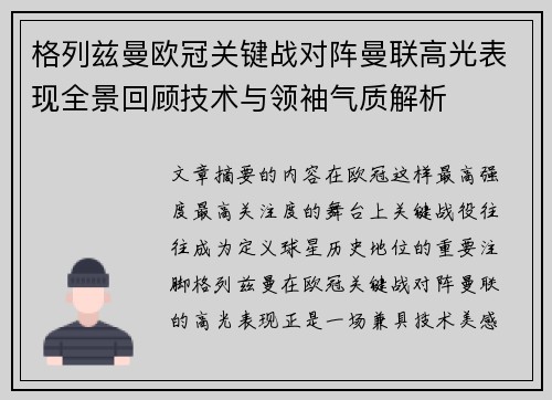 格列兹曼欧冠关键战对阵曼联高光表现全景回顾技术与领袖气质解析 格列兹曼欧冠关键战对阵曼联高光表现全景回顾技术与领袖气质解析