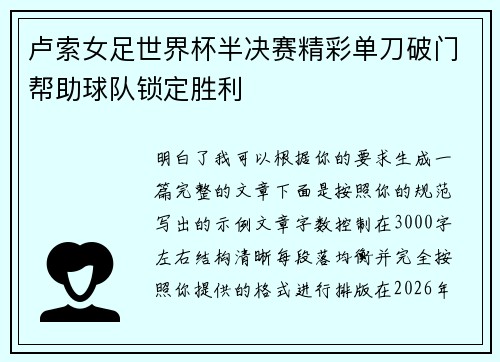 卢索女足世界杯半决赛精彩单刀破门帮助球队锁定胜利 卢索女足世界杯半决赛精彩单刀破门帮助球队锁定胜利
