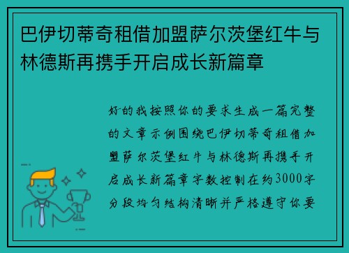 巴伊切蒂奇租借加盟萨尔茨堡红牛与林德斯再携手开启成长新篇章