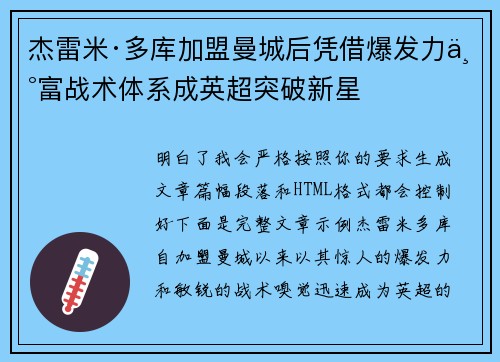杰雷米·多库加盟曼城后凭借爆发力丰富战术体系成英超突破新星 杰雷米·多库加盟曼城后凭借爆发力丰富战术体系成英超突破新星