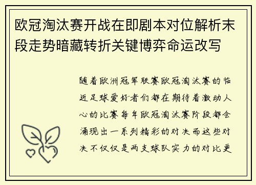 欧冠淘汰赛开战在即剧本对位解析末段走势暗藏转折关键博弈命运改写 欧冠淘汰赛开战在即剧本对位解析末段走势暗藏转折关键博弈命运改写