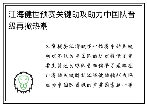 汪海健世预赛关键助攻助力中国队晋级再掀热潮 汪海健世预赛关键助攻助力中国队晋级再掀热潮